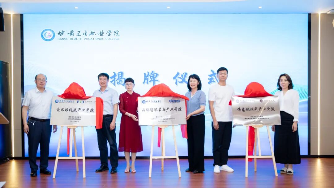 錨定全鏈條貫通 產(chǎn)教融合再啟新程——蘭州西脈國際醫(yī)療集團(tuán)攜手甘肅衛(wèi)生職業(yè)學(xué)院共建產(chǎn)業(yè)學(xué)院